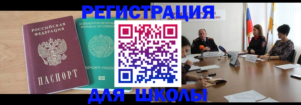 прописка ребенка в Ковылкино
