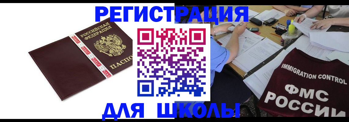 регистрация для школы в Ковылкино
